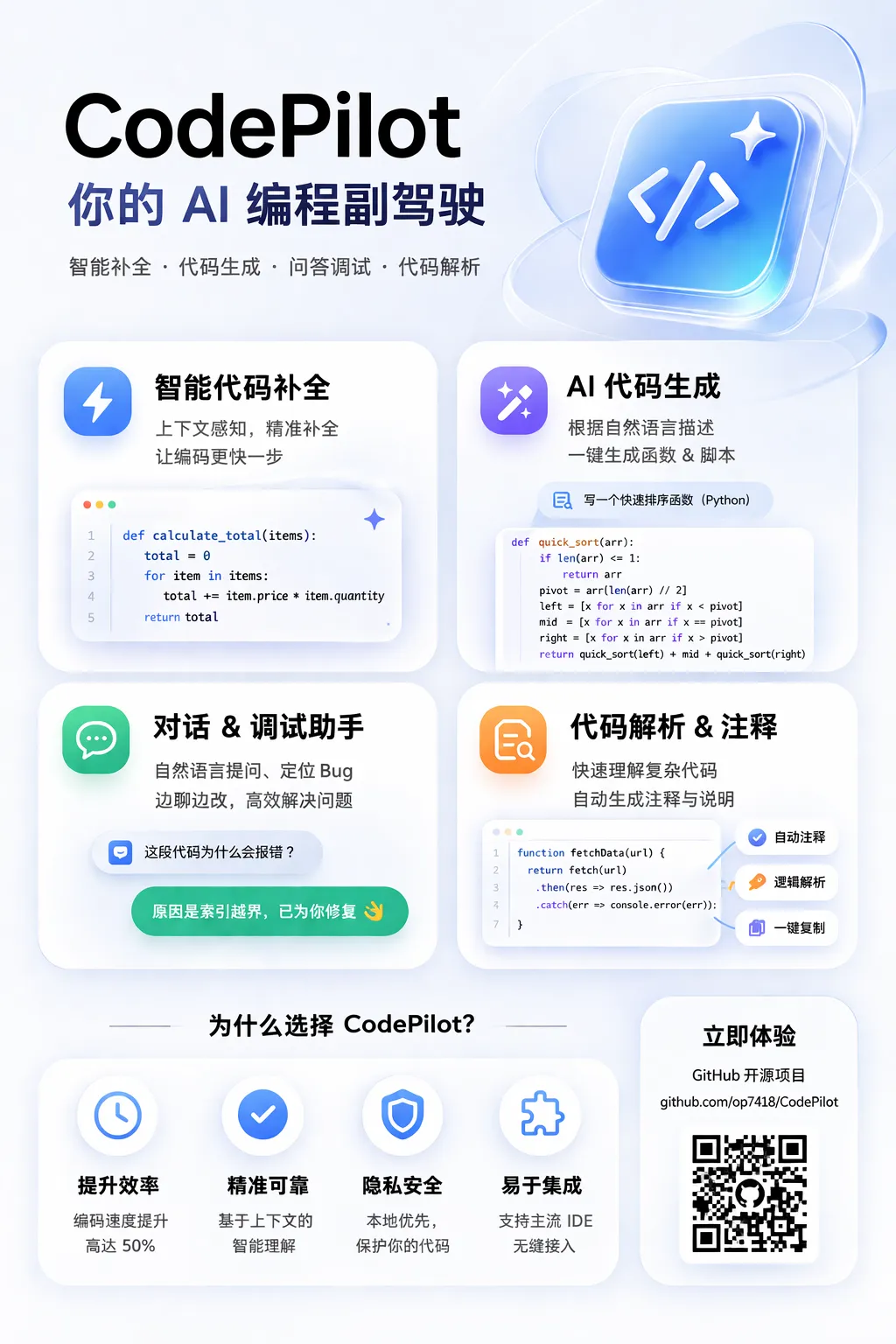 清透蓝白玻璃 SaaS 海报 exemplar
